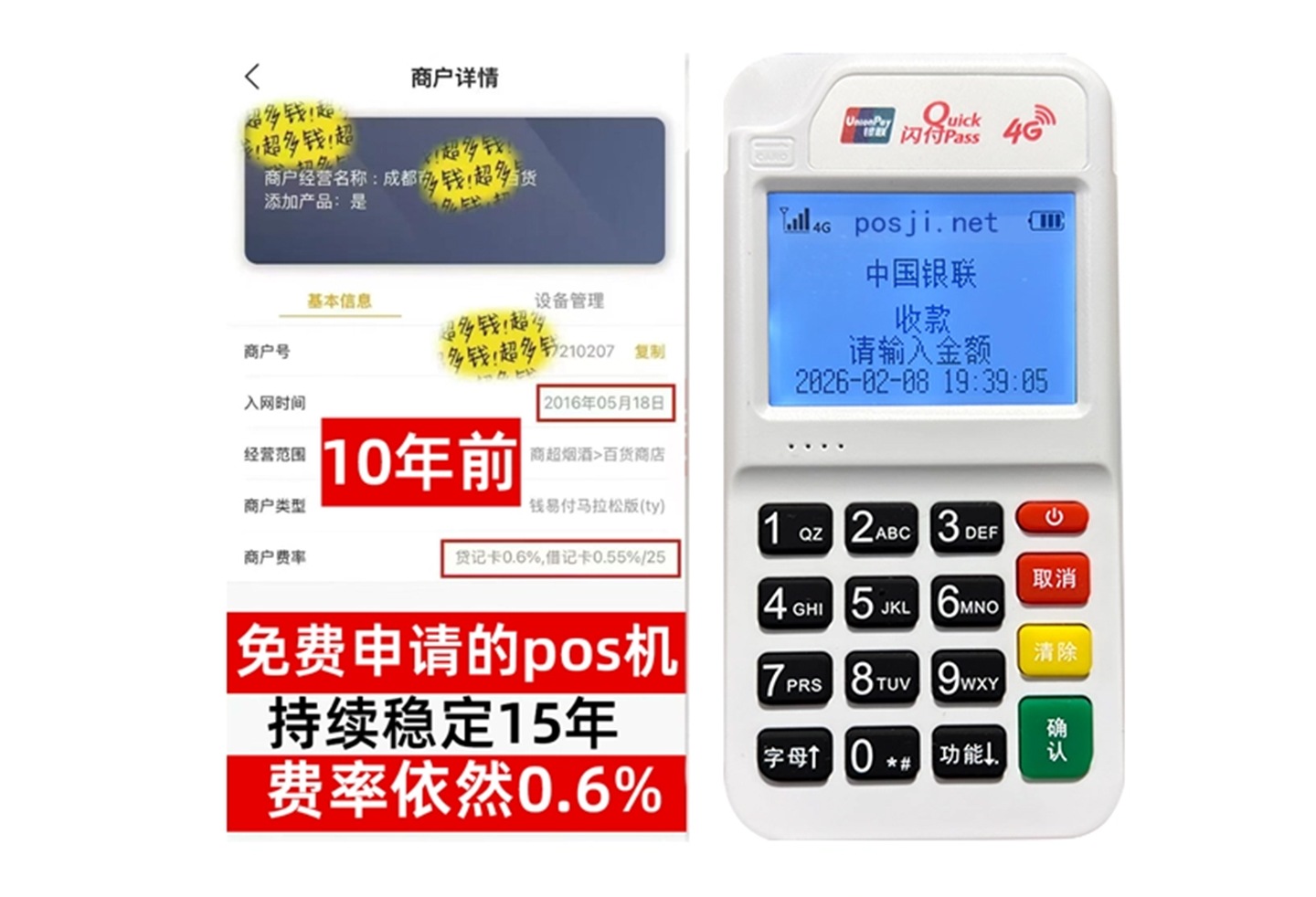 兴隆台企业专属POS机办理如何选择，费率稳定+秒到账，零风险放心用